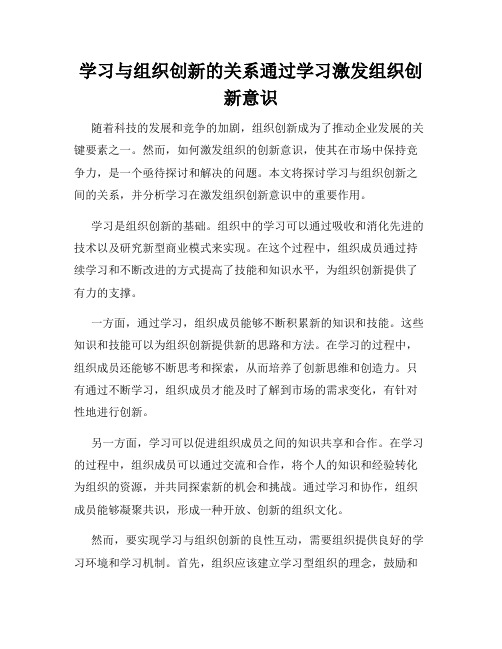 学习与组织创新的关系通过学习激发组织创新意识