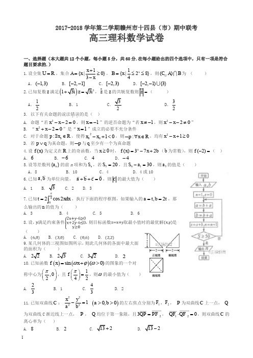 苏教版高三下学期期中考试数学(理)试卷有答案