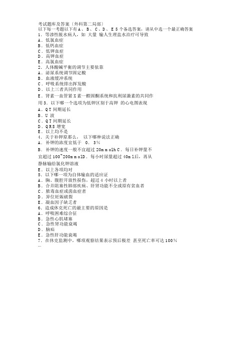 外科学考试试题库及答案_非常给力版