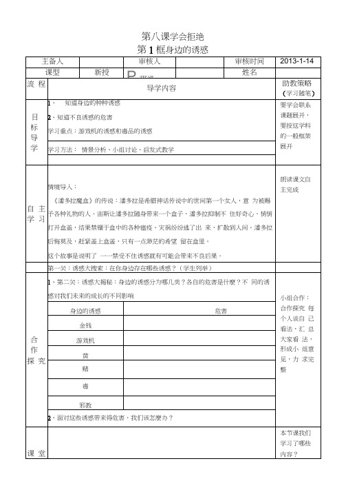 七年级下册政治第八课学会拒绝导学案