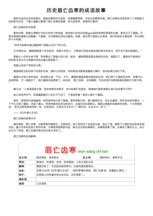 历史唇亡齿寒的成语故事