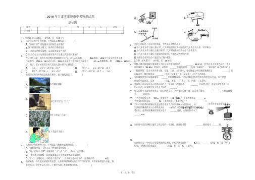 初中物理-甘肃省张掖市中考物理试卷-