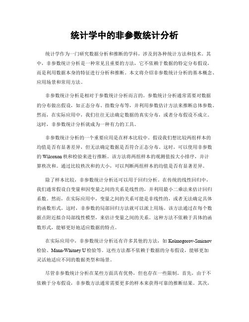 统计学中的非参数统计分析