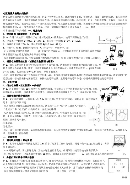 电阻测量实验题归类