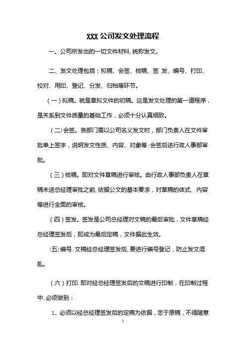 公司发文标准流程