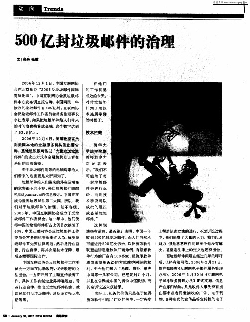 500亿封垃圾邮件的治理