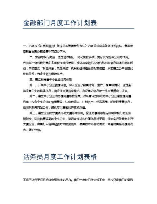 金融部门月度工作计划表