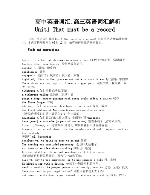 高中英语词汇高三英语词汇解析Unit1 That must be a record