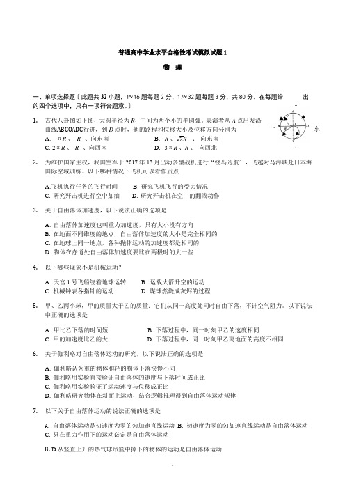 2020年海南省合格性考试模拟试题1