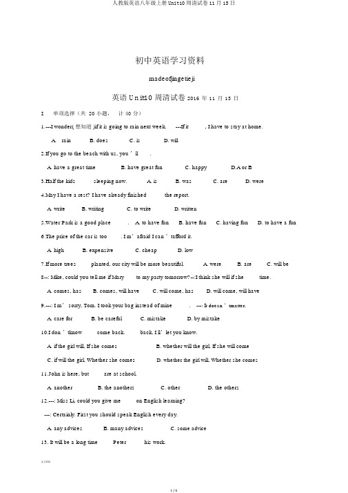 人教版英语八年级上册Unit10周清试卷11月13日