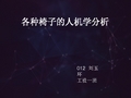 椅子案例分析.