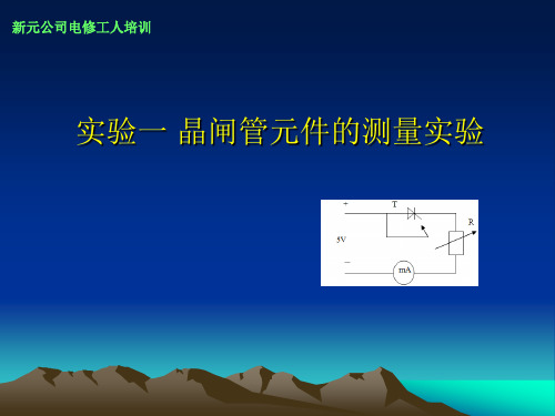 晶闸管和IGBT的测量