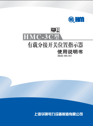 HMC-3C说明书2011.03