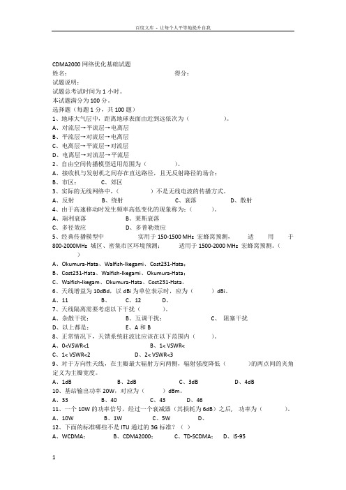 CDMA考试题