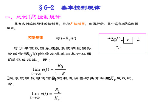 比例-积分-微分PID控制规律