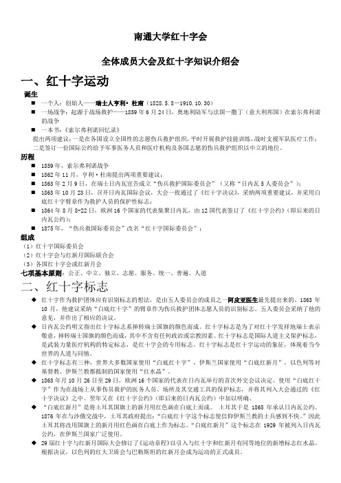 红十字知识(南通大学)