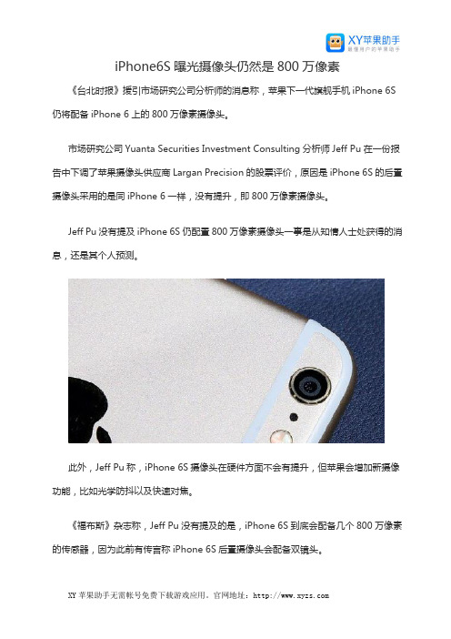 iPhone6S曝光摄像头仍然是800万像素