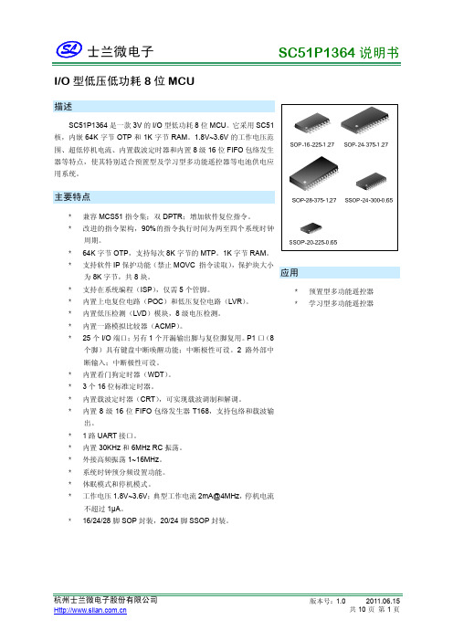 士兰微电子 SC51P1364 I O 型低压低功耗 8 位 MCU 说明书