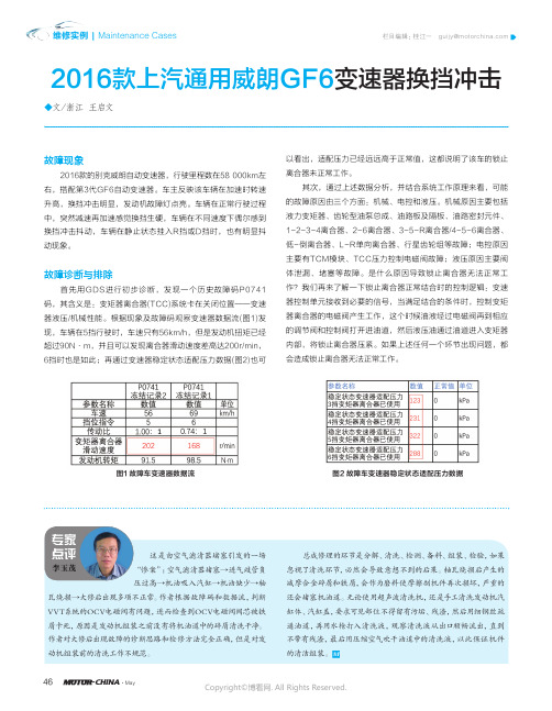 19349620_2016款上汽通用威朗GF6变速器换挡冲击