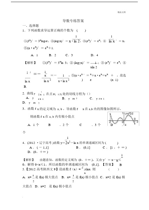 高中高二文科数学期末总结复习导数练习试题.docx