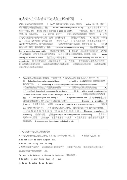 动名词作主语和动词不定式做主语的区别