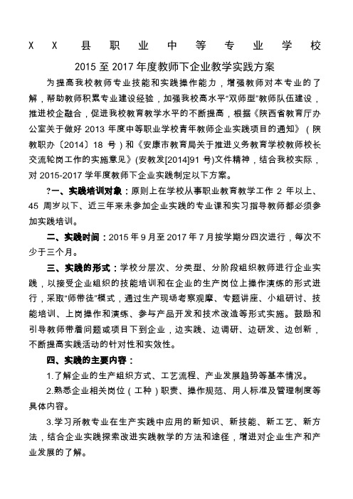 职业学校教师下企业实践方案