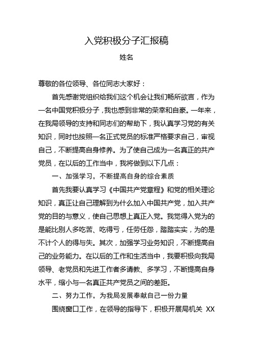 入党积极分子发言稿