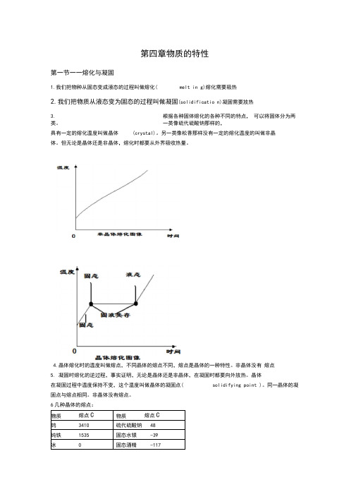 第四章物质的特性复习资料(精)