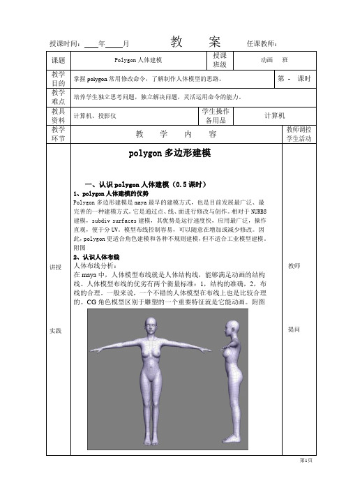 MAYA poly卡通人物教案