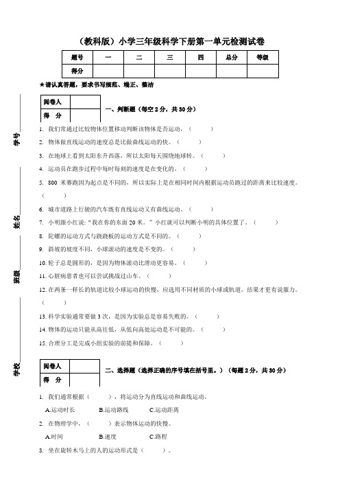 教科版小学三年级科学下册单元检测试卷附答案(全册)