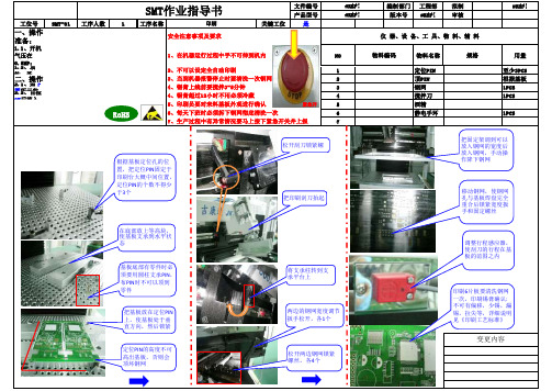 最新精品SMT作业指导书(含印刷、贴片、炉前QC、回流焊、AOI)