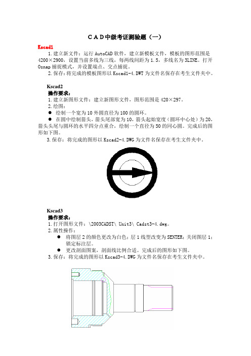 CAD中级考证测验题1