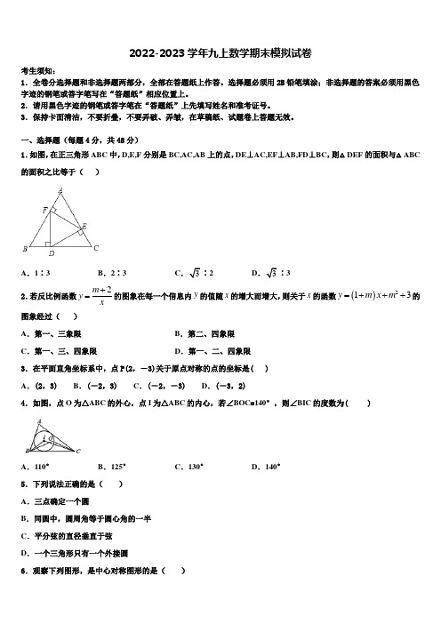 湖北省武汉六中学2022年数学九年级第一学期期末学业水平测试试题含解析