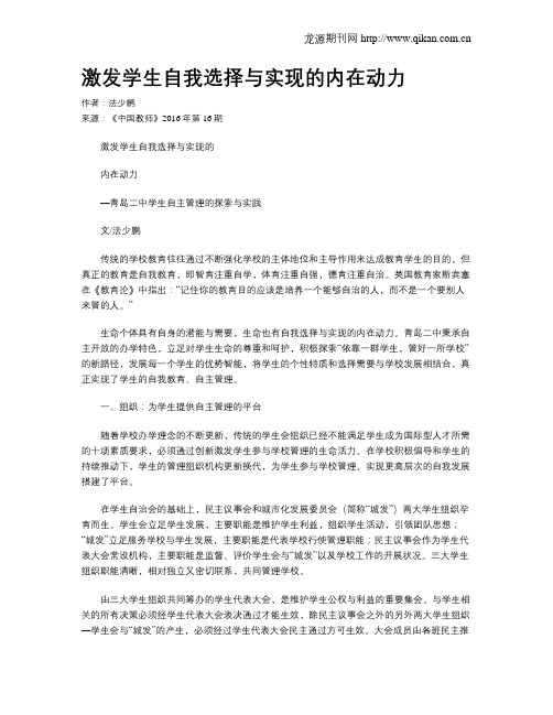 激发学生自我选择与实现的内在动力