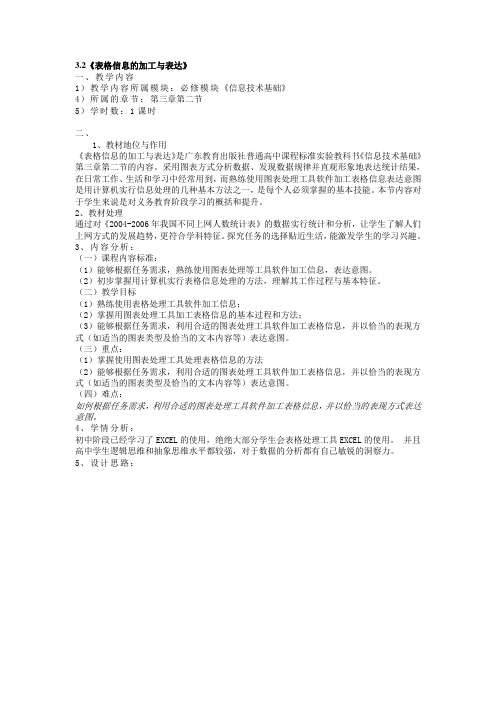 3_2《表格信息的加工与表达》