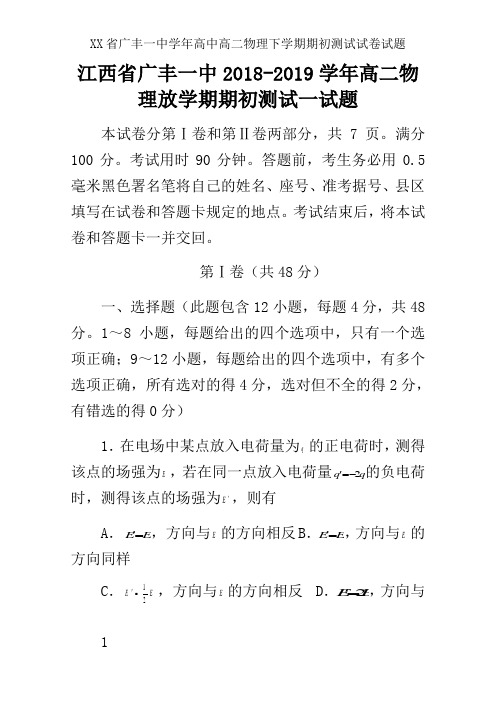 XX省广丰一中学年高中高二物理下学期期初测试试卷试题