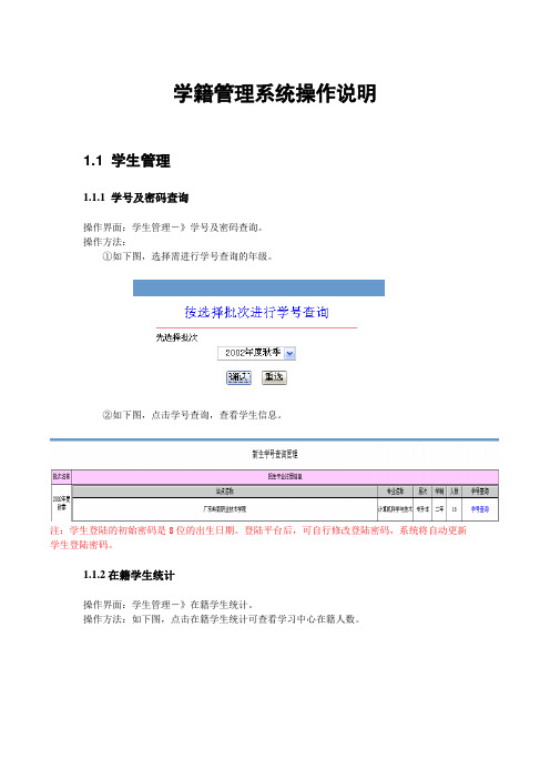 学籍管理系统操作说明