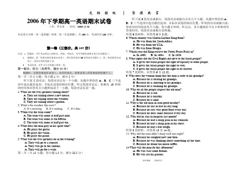 课程资料：年下学期高一英语期末试卷