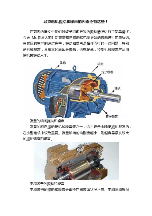 导致电机振动和噪声的因素还有这些！