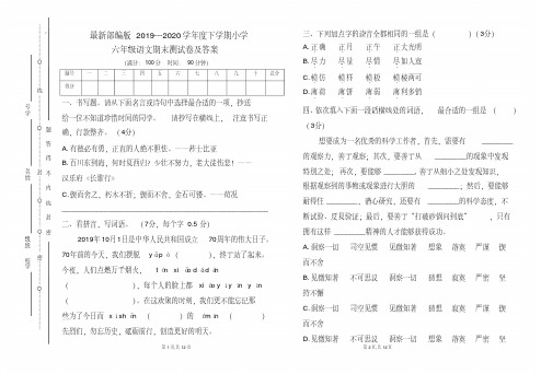 最新部编版2019---2020学年度下学期小学六年级语文期末测试卷及答案