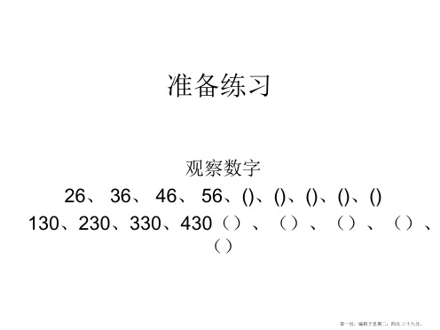 最新人教版二年级下册数学《万以内数的认识(2)》课件