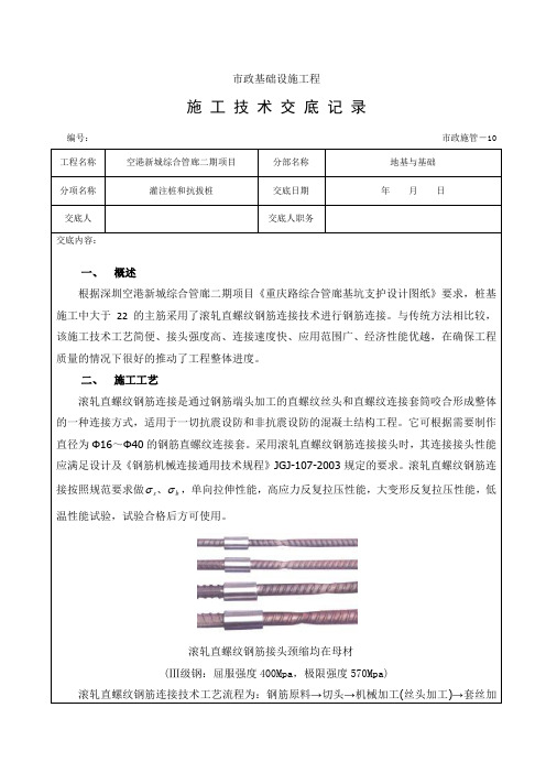 桩基机械连接技术交底