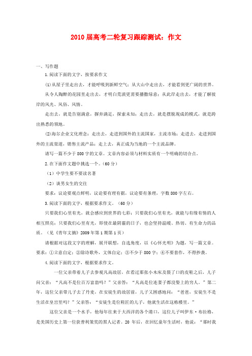 高三语文高考二轮复习跟踪测试作文