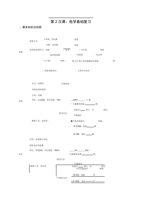 初三物理讲义【1】电学基础复习