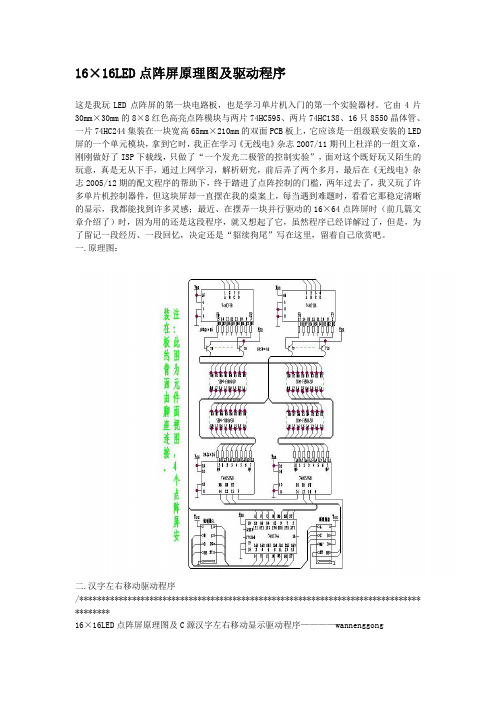 16×16LED点阵屏原理图及驱动程序