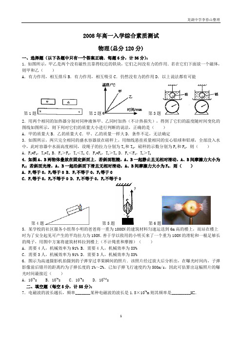 2008年合肥一中自主招生物理试卷word版(可编辑)