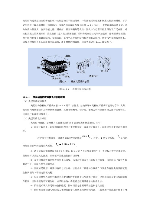 夹层设计