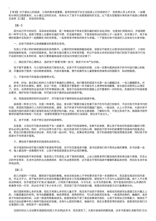 亲子阅读心得感悟及收获【三篇】