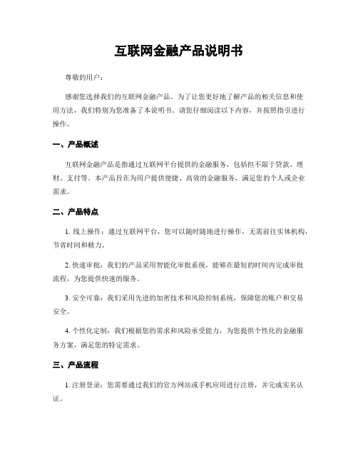 互联网金融产品说明书