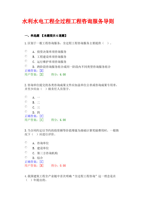 水利水电工程全过程工程咨询服务导则